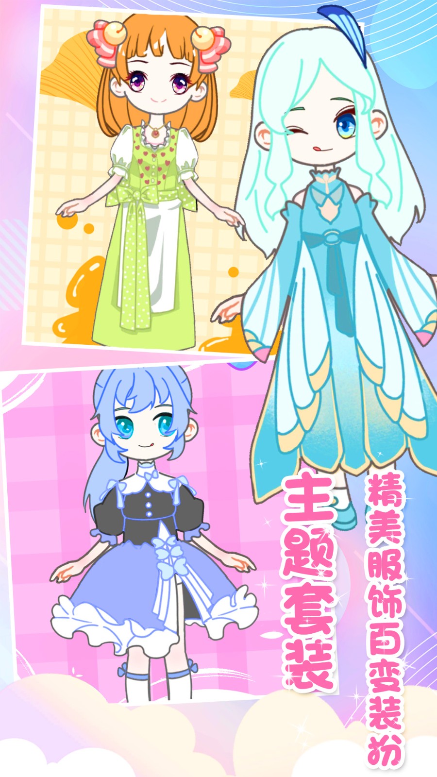 装扮迷你少女换装图1