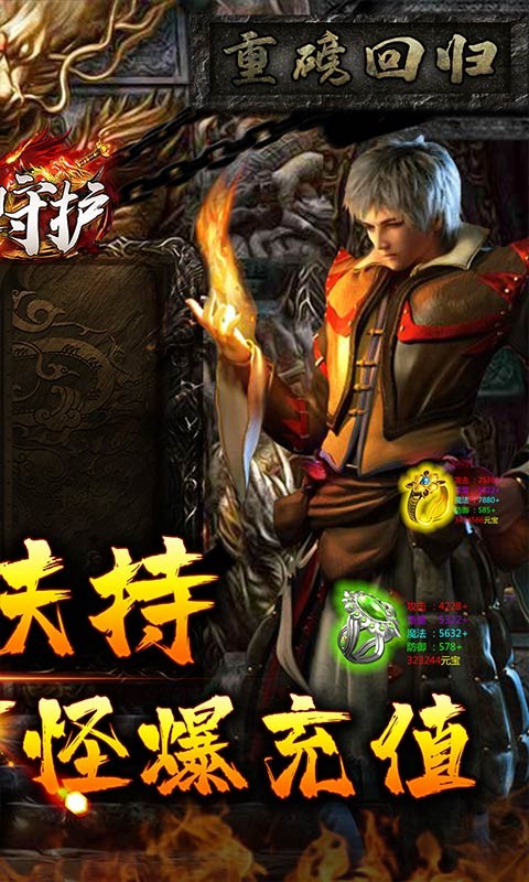 龙之守护GM扶持打金版图3