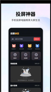 手机畅联投屏图5
