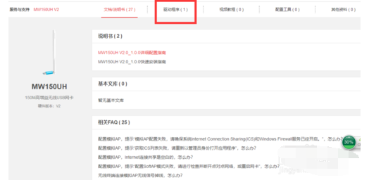 水星MW150UH无线网卡驱动及客户端安装的操作教程