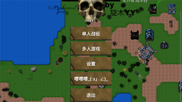 铁锈战争模组版