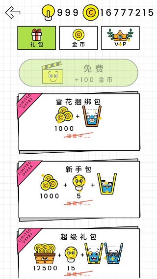 快乐玻璃杯无限金币版图2
