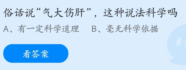 蚂蚁庄园3月31日答案最新