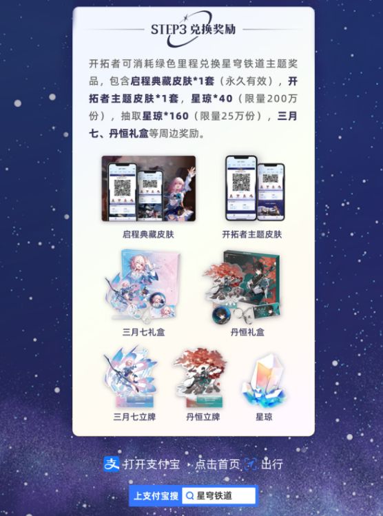 崩坏星穹铁道支付宝联动活动什么时候开始崩坏星穹铁道支付宝联动玩法介绍