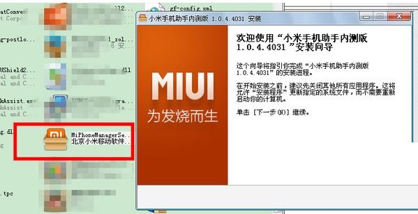 小米手机助手出现安装不成功的操作教程