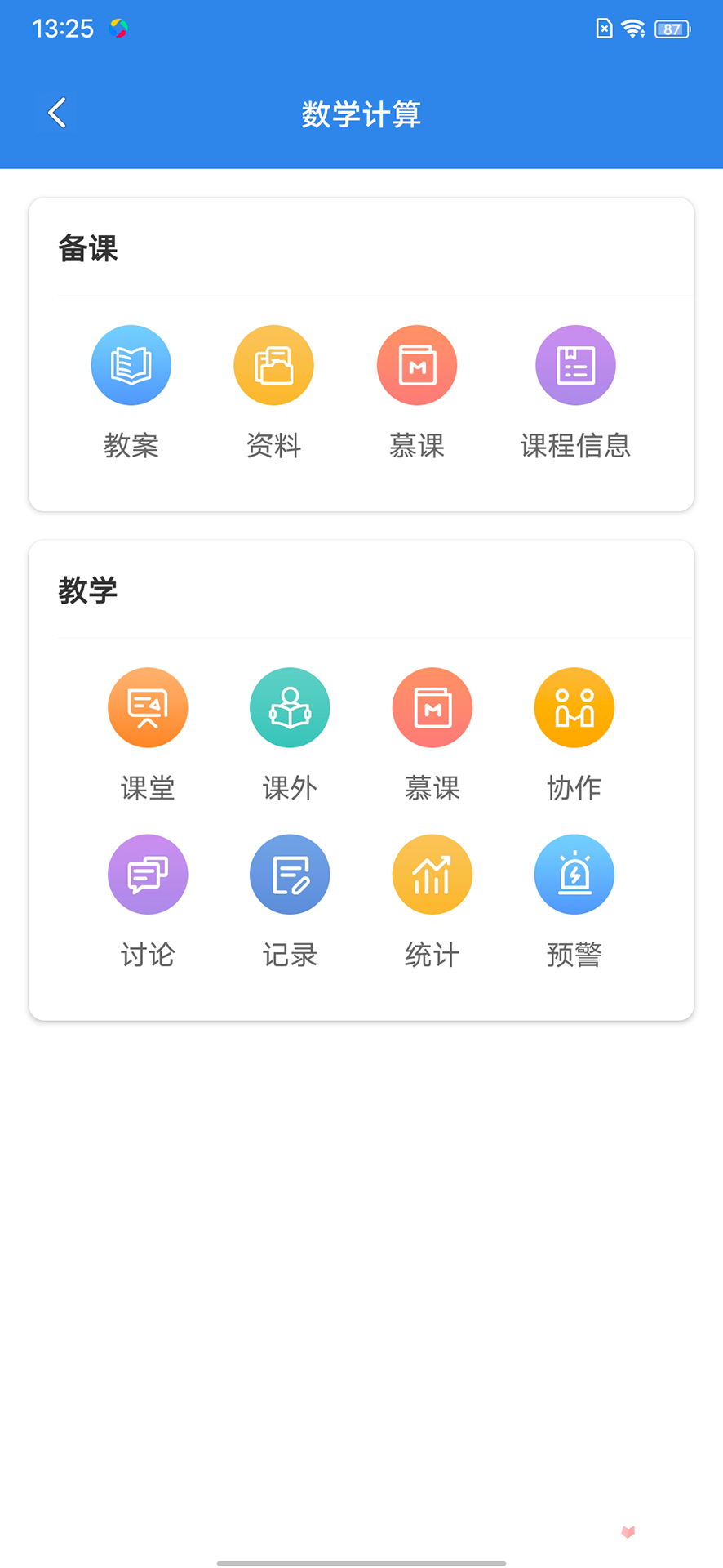嘉课堂图3