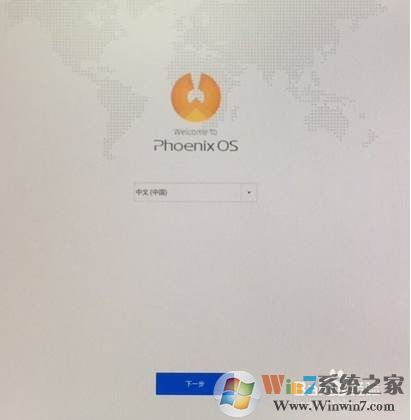 凤凰系统安装教程-PhoenixOSU盘，硬盘安装图解双系统