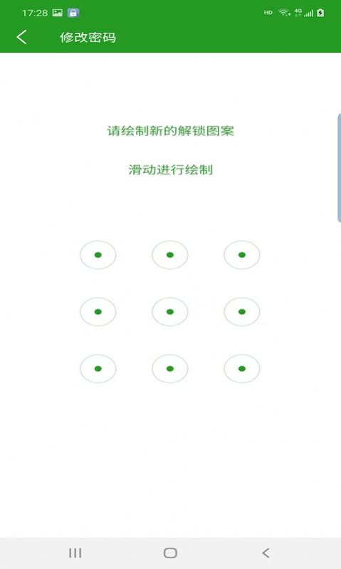 安夷应用锁-4
