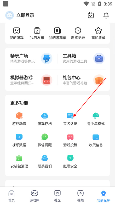 光环助手官方正版app图1