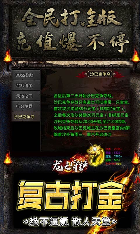 龙之守护GM扶持打金版图2
