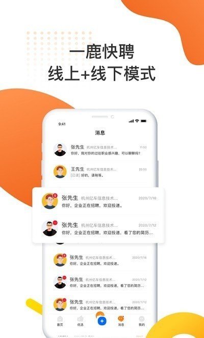 一鹿快聘图1
