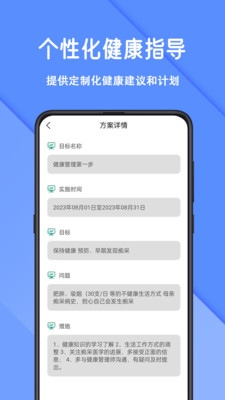 怡生健康app官方版截图1