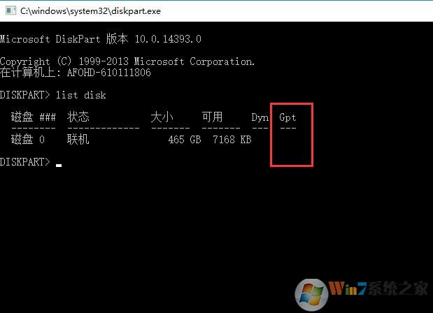 怎么查看Win10系统是uefi+GPT还是mbr+BIOS安装方式