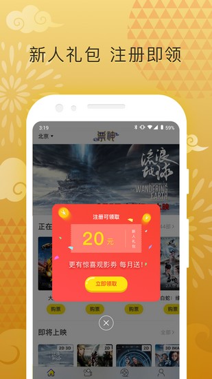 票神app图3