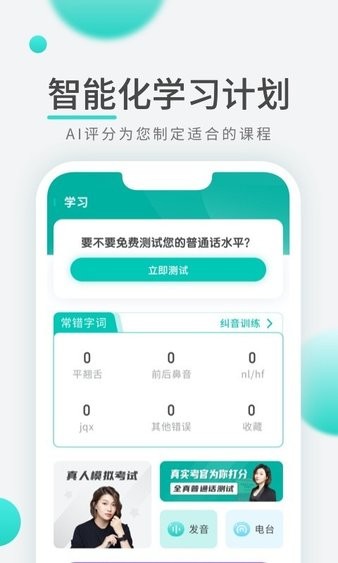 普通话学习考试图4