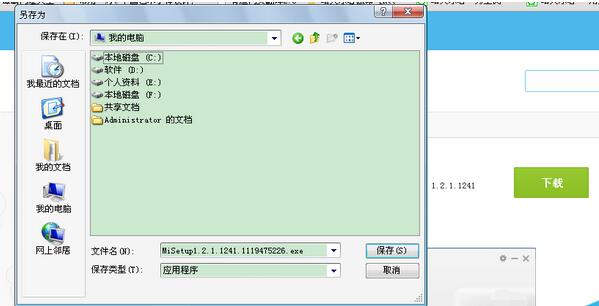 小米手机助手出现安装不成功的操作教程