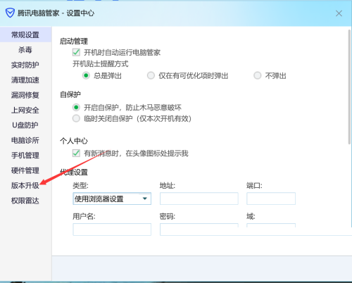 腾讯电脑管家设置自动更新教程