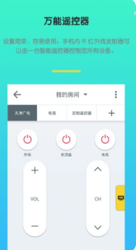 空调遥控器全能管家图2