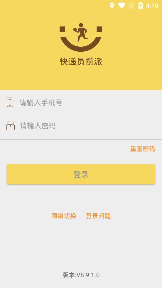 韵镖侠快递员揽派app2023最新版2023版截图1