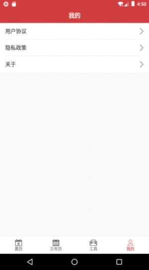 掌上黄历app下载截图2