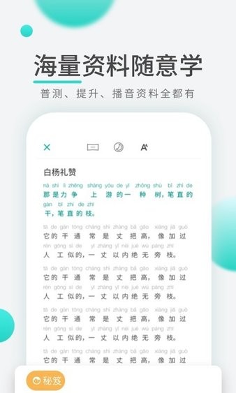 普通话学习考试图5