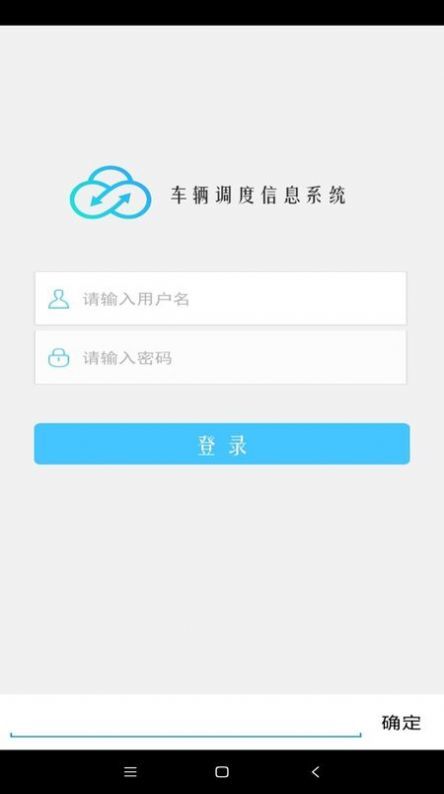 车辆调度管理截图4