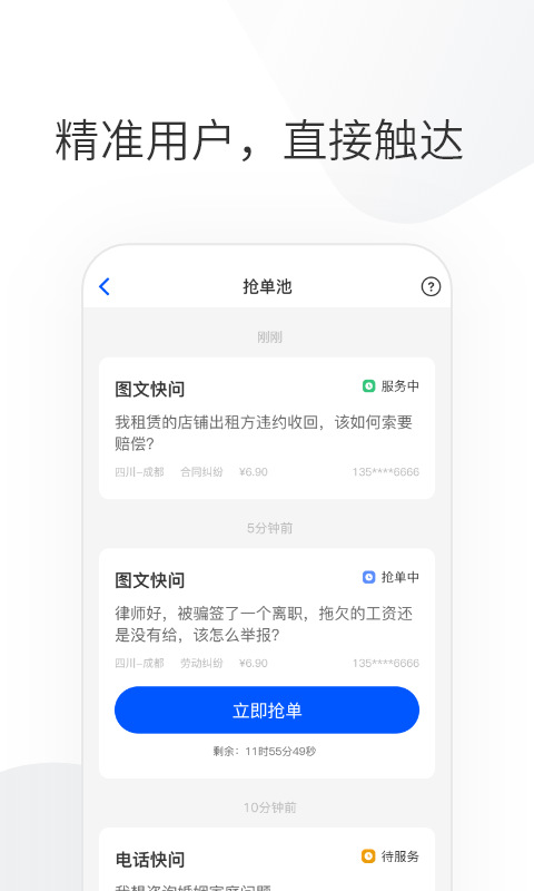 华律律师端官方版截图4