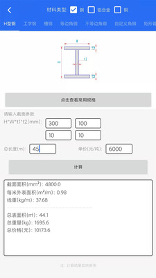 钢材线重计算