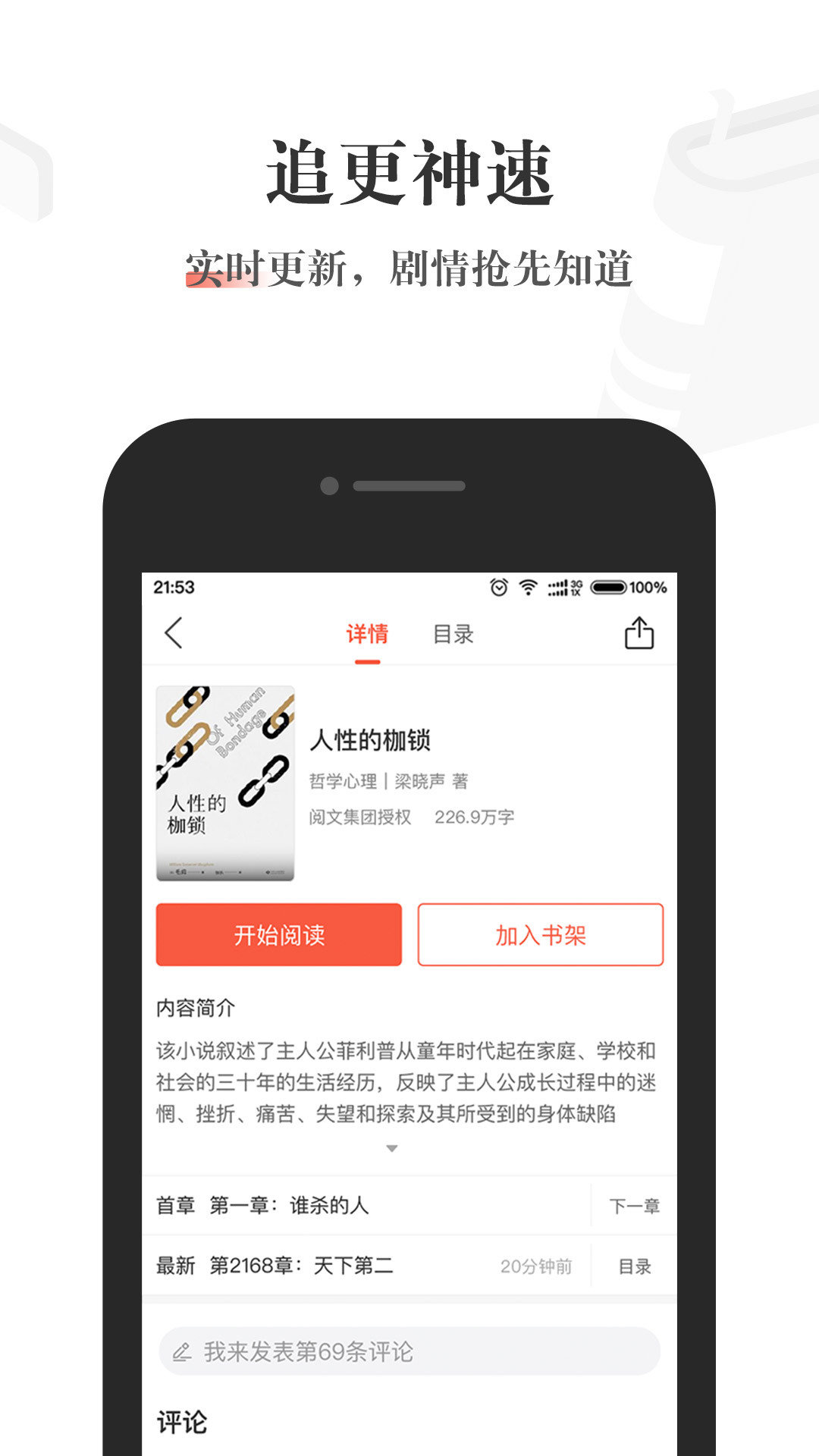 酱紫看书app截图4