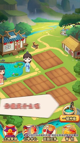 田园小院极速版图3