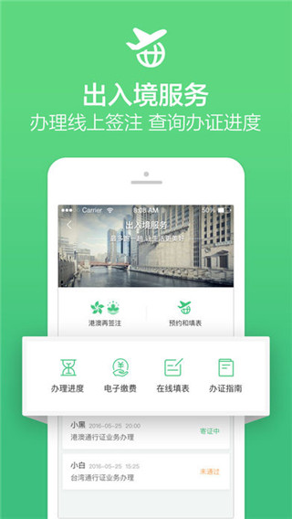 掌上12333app图3
