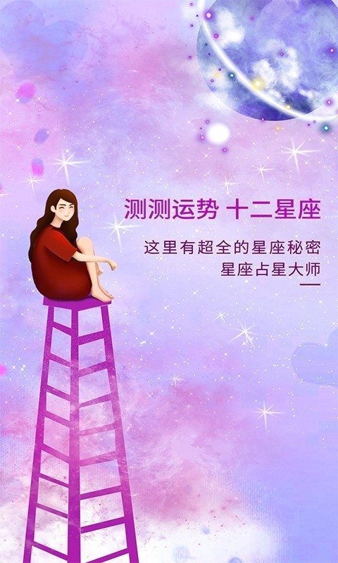 识星座软件哪个好-关于星座的app哪个好-星座识别软件