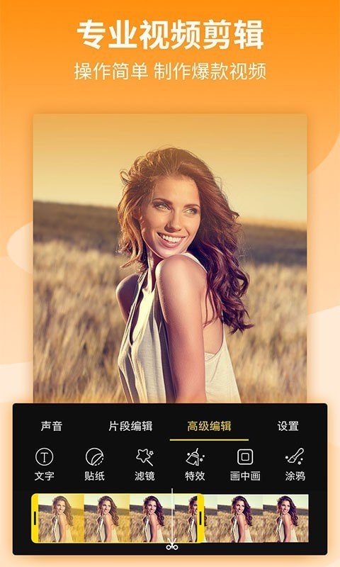 影剪辑视频编辑官方版图3