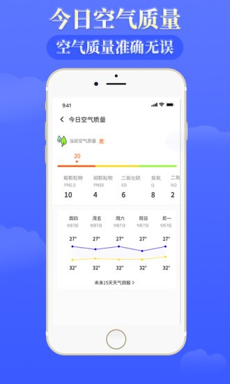 雨时天气预报截图1