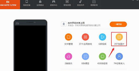 小米手机助手导出照片的操作教程
