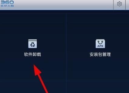 360优化大师卸载软件的图文教程