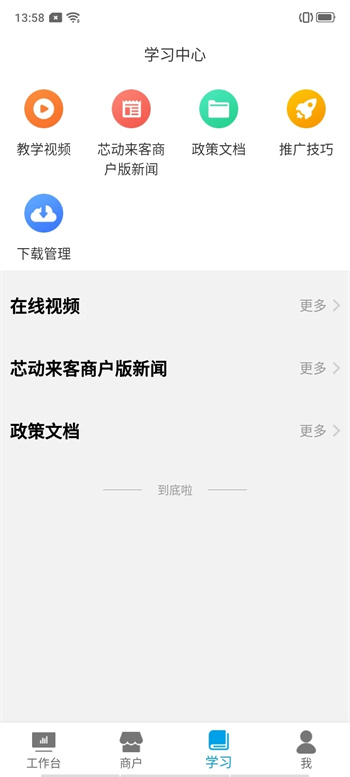 芯动来客合伙人官方APP