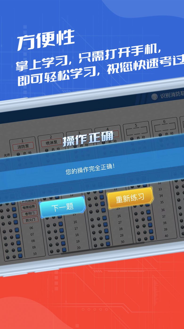 消防实操模拟软件图4