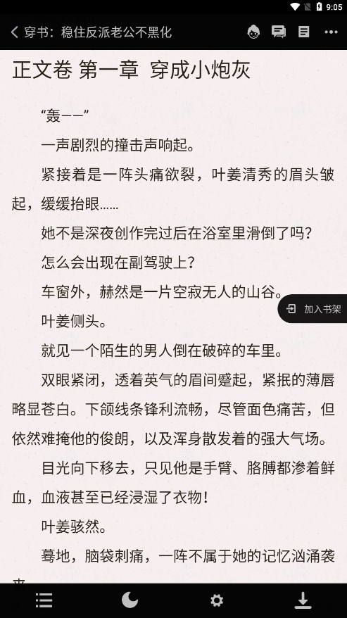 樱桃小说app