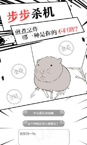 竹鼠求生记图1