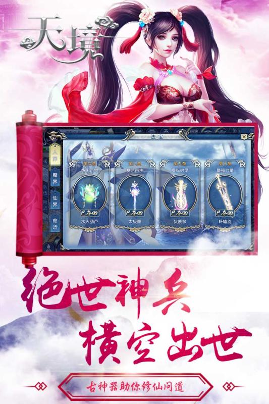 天境情缘图1