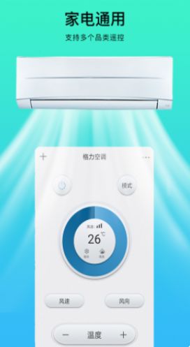 空调遥控器全能管家图1
