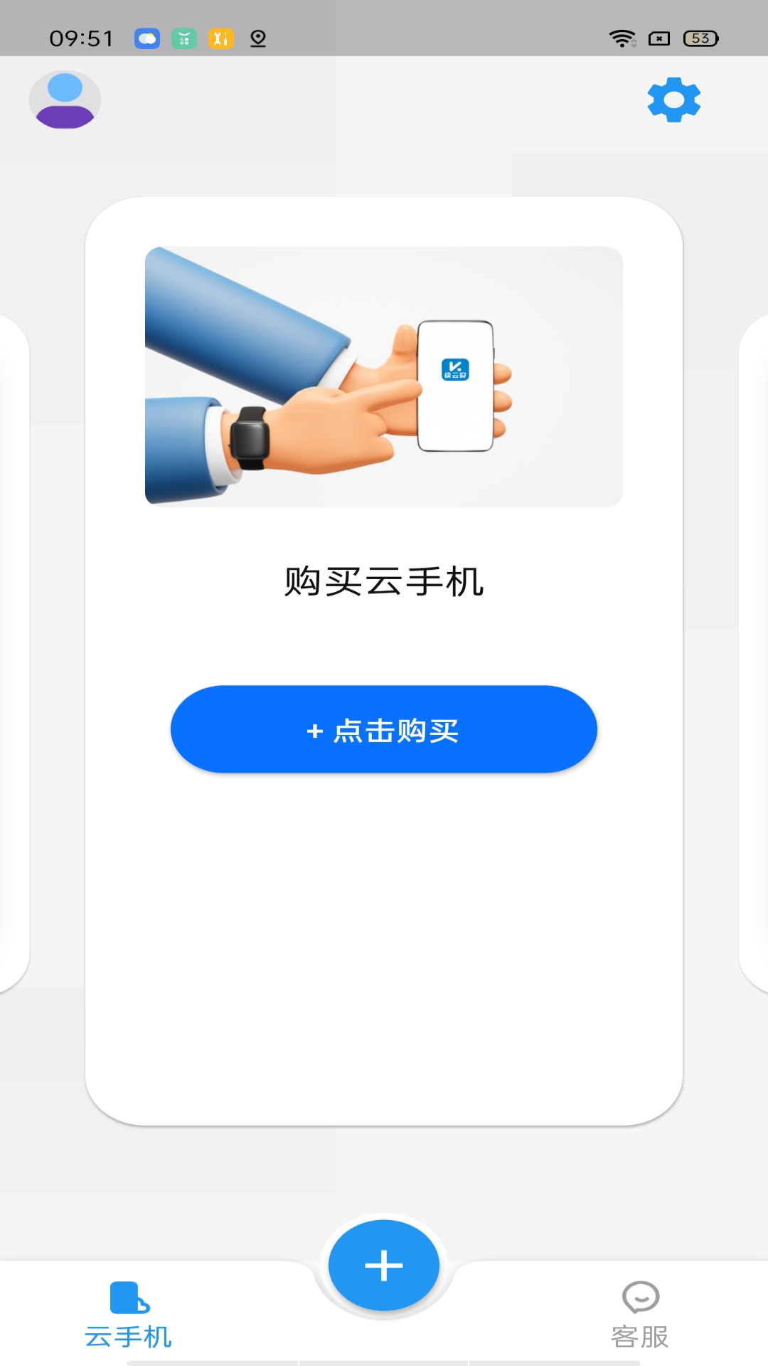 快云游1.0.0安卓版截图1