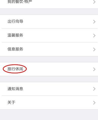 铁路12306APP怎么看新闻资讯