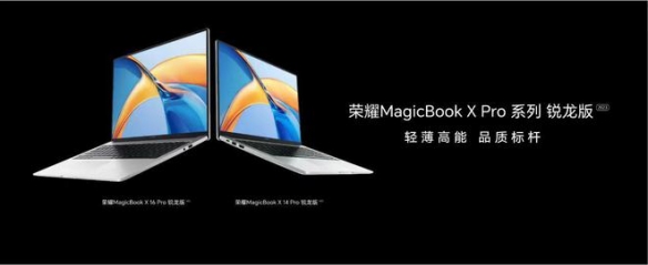 MagicBook X Pro系列推出锐龙版新品 8/10正式发售