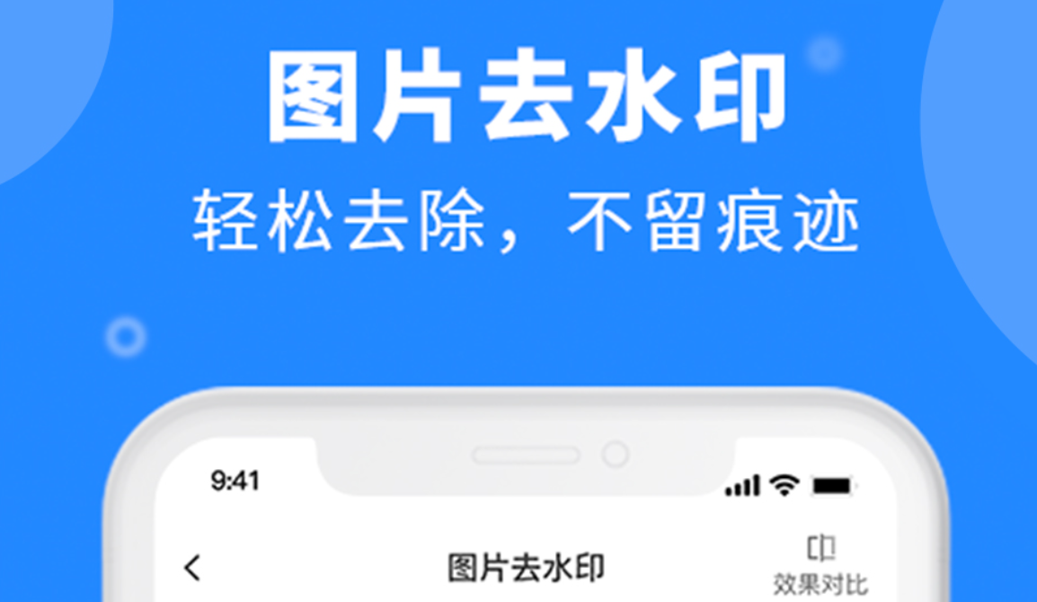 微信去水印免费软件叫什么 好用的去水印app分享