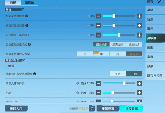 高能英雄灵敏度怎么调 高能英雄灵敏度以及基础设置介绍