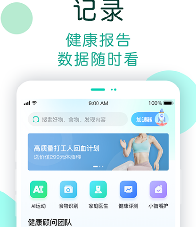 下载体脂秤app有哪些 体脂秤软件推荐