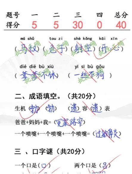 汉字找茬王小学生试卷4攻略