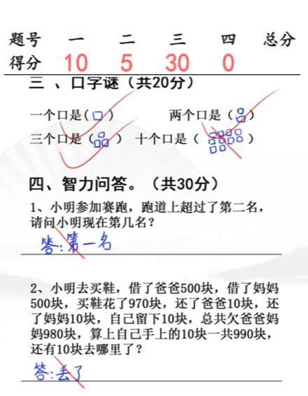 汉字找茬王小学生试卷4攻略